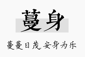 蔓身名字的寓意及含义