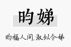 昀娣名字的寓意及含义