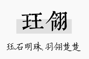 珏翎名字的寓意及含义