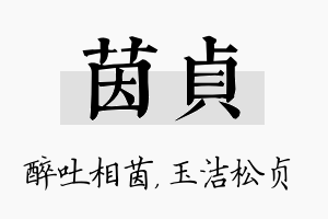 茵贞名字的寓意及含义