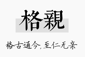 格亲名字的寓意及含义