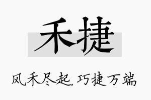 禾捷名字的寓意及含义