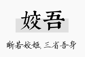 姣吾名字的寓意及含义