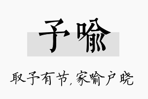 予喻名字的寓意及含义