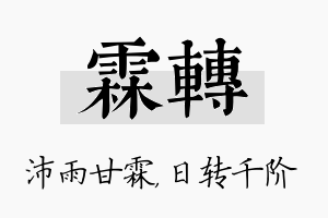 霖转名字的寓意及含义