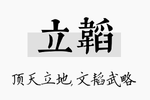 立韬名字的寓意及含义