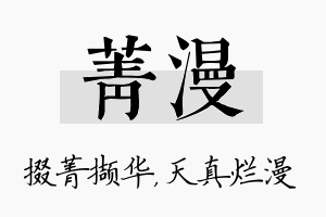 菁漫名字的寓意及含义