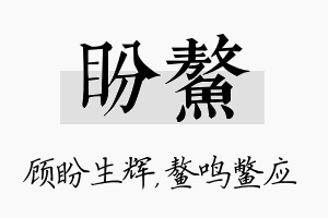 盼鳌名字的寓意及含义