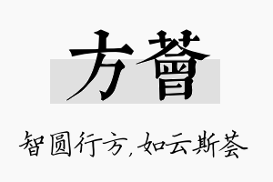 方荟名字的寓意及含义