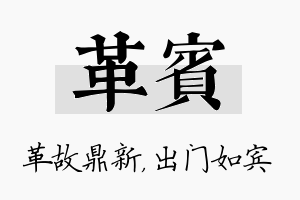 革宾名字的寓意及含义