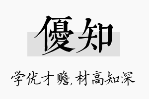 优知名字的寓意及含义