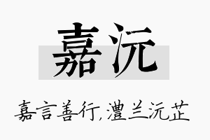 嘉沅名字的寓意及含义