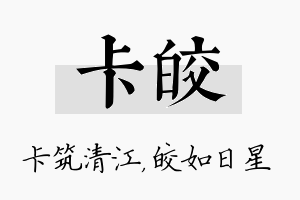 卡皎名字的寓意及含义