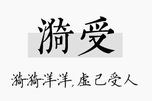 漪受名字的寓意及含义