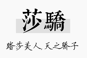 莎骄名字的寓意及含义