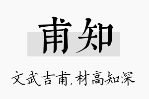 甫知名字的寓意及含义