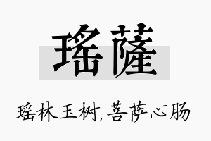 瑶萨名字的寓意及含义