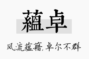 蕴卓名字的寓意及含义