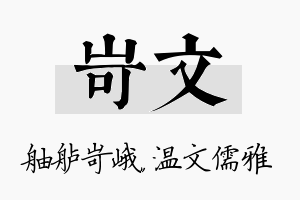 岢文名字的寓意及含义