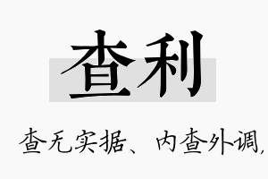 查利名字的寓意及含义