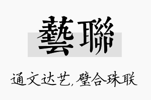 艺联名字的寓意及含义