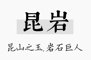 昆岩名字的寓意及含义