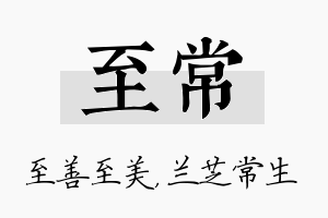 至常名字的寓意及含义