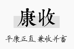 康收名字的寓意及含义