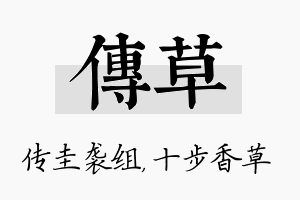 传草名字的寓意及含义