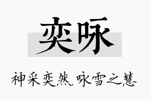 奕咏名字的寓意及含义