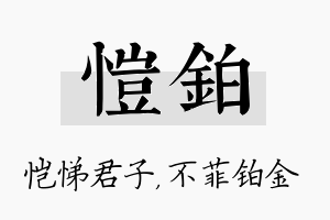 恺铂名字的寓意及含义