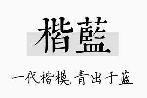 楷蓝名字的寓意及含义