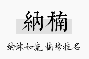 纳楠名字的寓意及含义