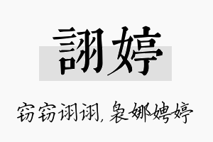 诩婷名字的寓意及含义