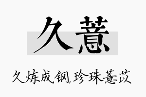 久薏名字的寓意及含义