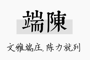 端陈名字的寓意及含义