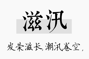 滋汛名字的寓意及含义