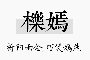 栎嫣名字的寓意及含义