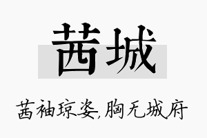 茜城名字的寓意及含义