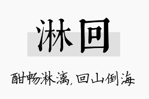 淋回名字的寓意及含义