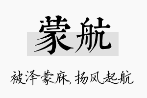 蒙航名字的寓意及含义