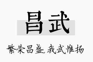 昌武名字的寓意及含义