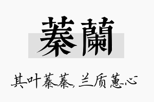 蓁兰名字的寓意及含义