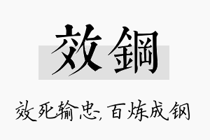 效钢名字的寓意及含义