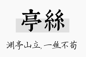 亭丝名字的寓意及含义