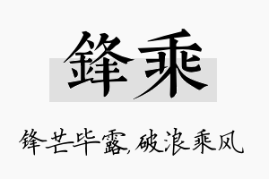 锋乘名字的寓意及含义