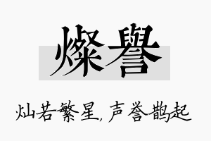 灿誉名字的寓意及含义