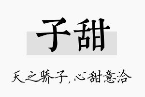 子甜名字的寓意及含义