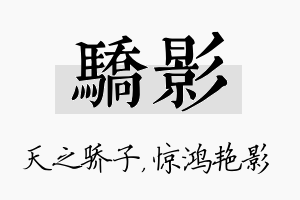 骄影名字的寓意及含义