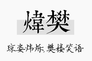 炜樊名字的寓意及含义